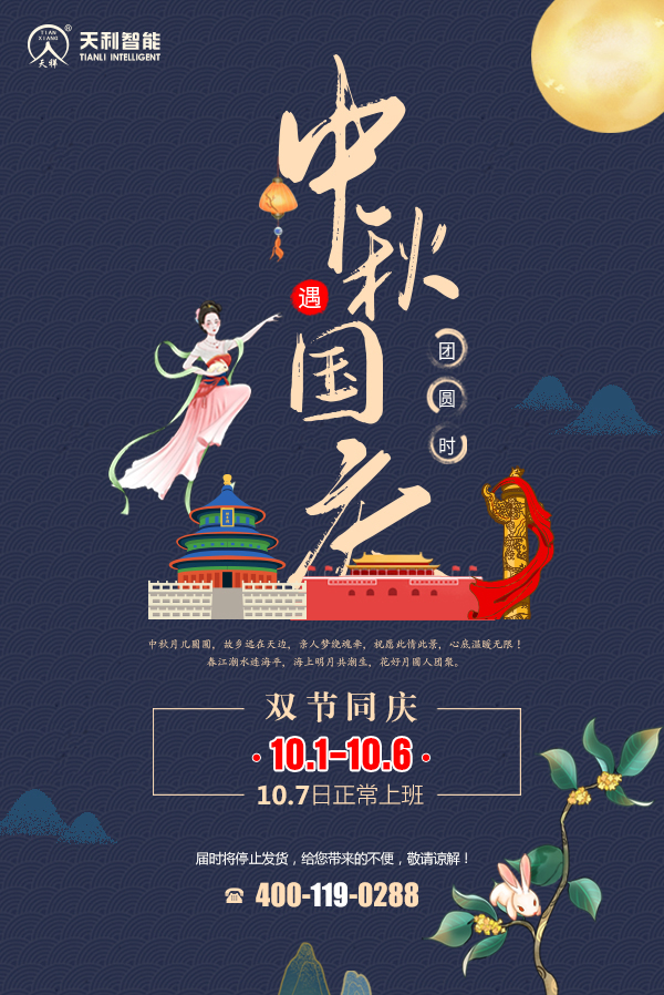 2020年國(guó)慶中秋放假通知